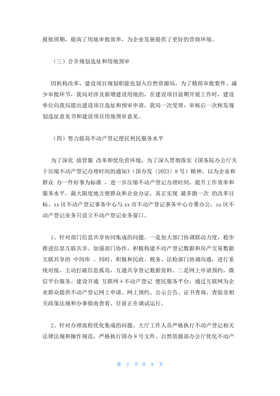 优化营商环境情况报告范文(通用3篇)_第2页