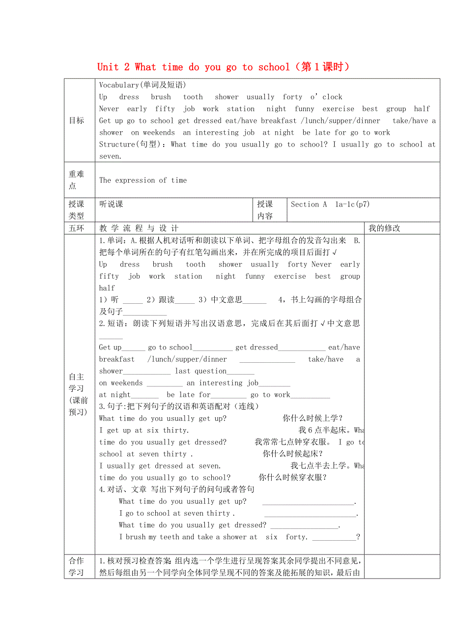 重庆市第0中学校七年级英语下册 Unit 2 What time do you go to school（第1课时）教案 （新版）人教新目标版_第1页