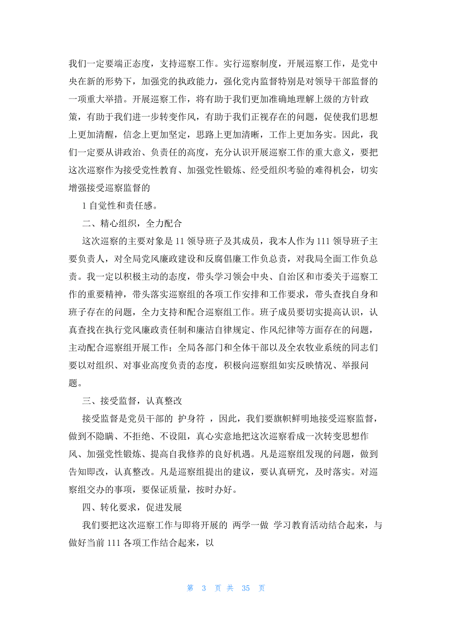 巡视巡察动员会表态发言17篇_第3页