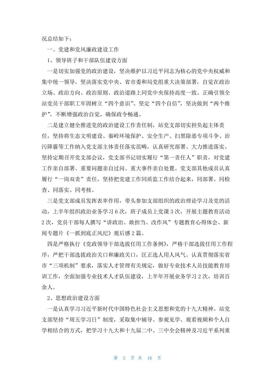 关于党风廉政建设工作存在不足_第3页