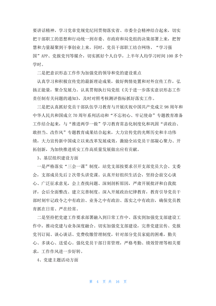 关于党风廉政建设工作存在不足_第4页