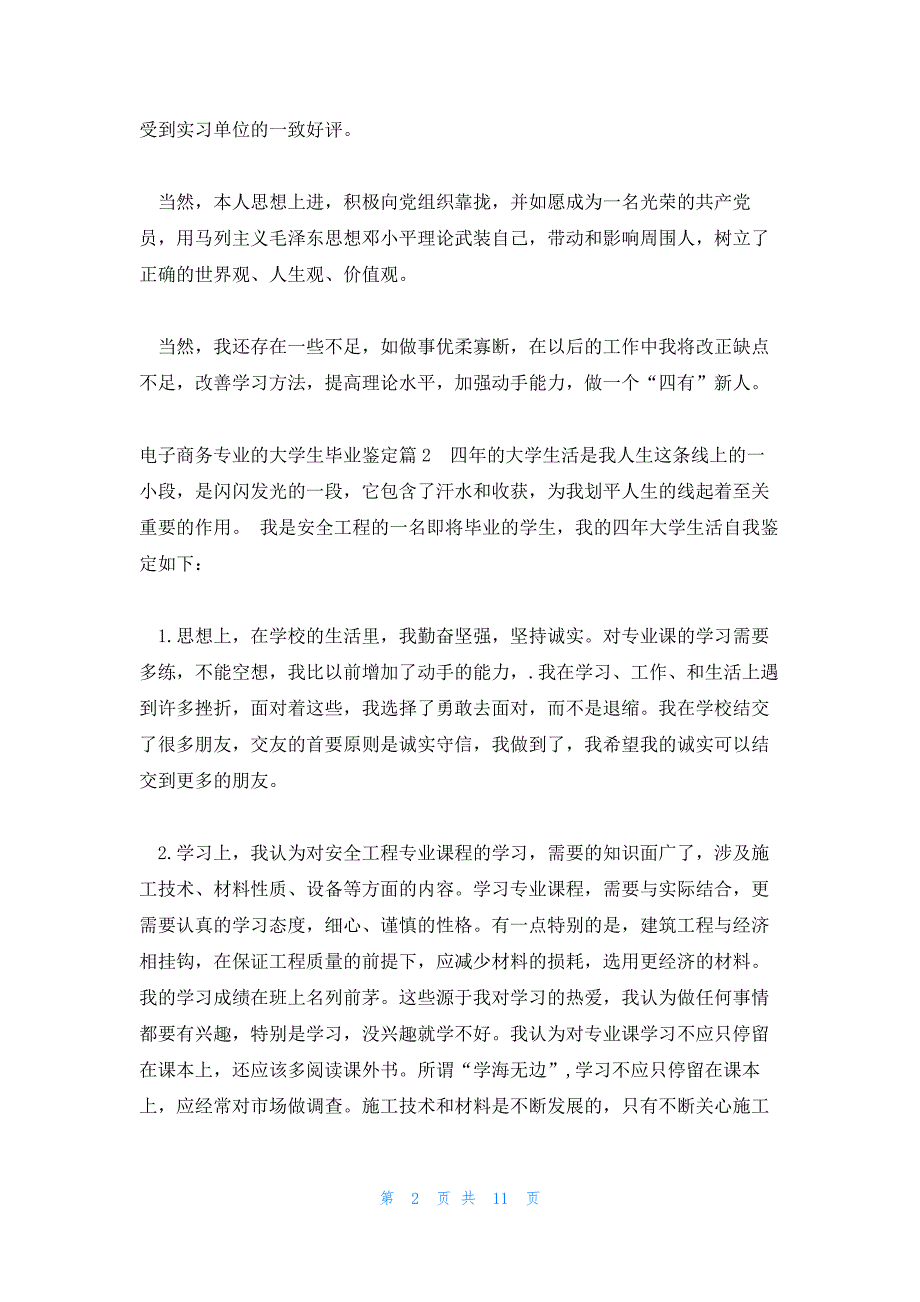 电子商务专业的大学生毕业鉴定8篇_第2页