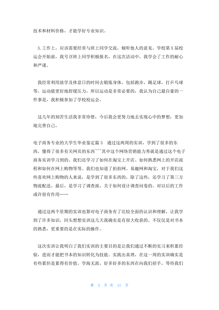 电子商务专业的大学生毕业鉴定8篇_第3页