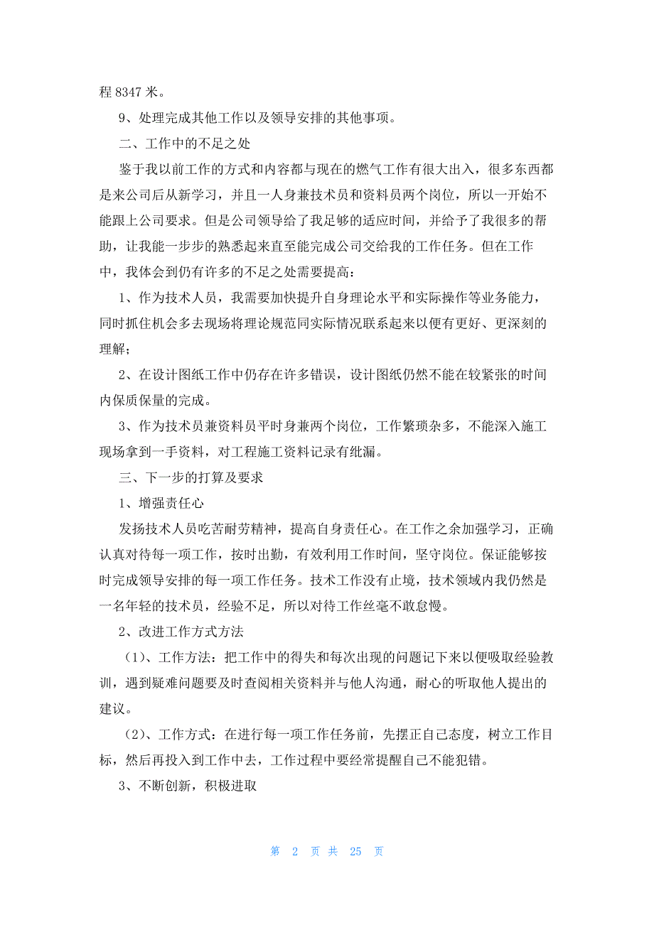 燃气公司个人工作总结十篇_第2页