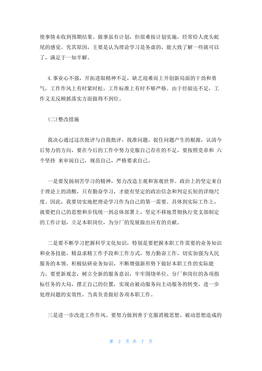 关于自身纪律方面存在的问题_第2页