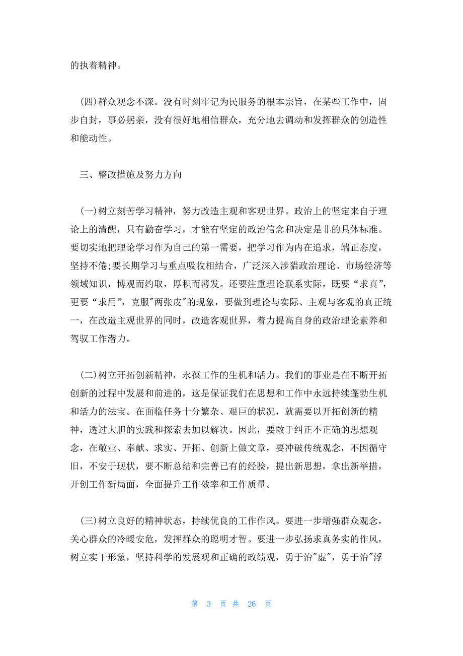 关于驻教育局纪检组长党性分析报告_第3页