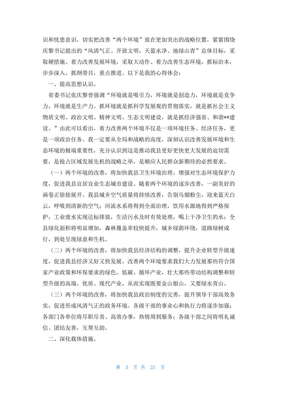 2023年持续改善的心得体会 改善魂心得体会(17篇)_第3页