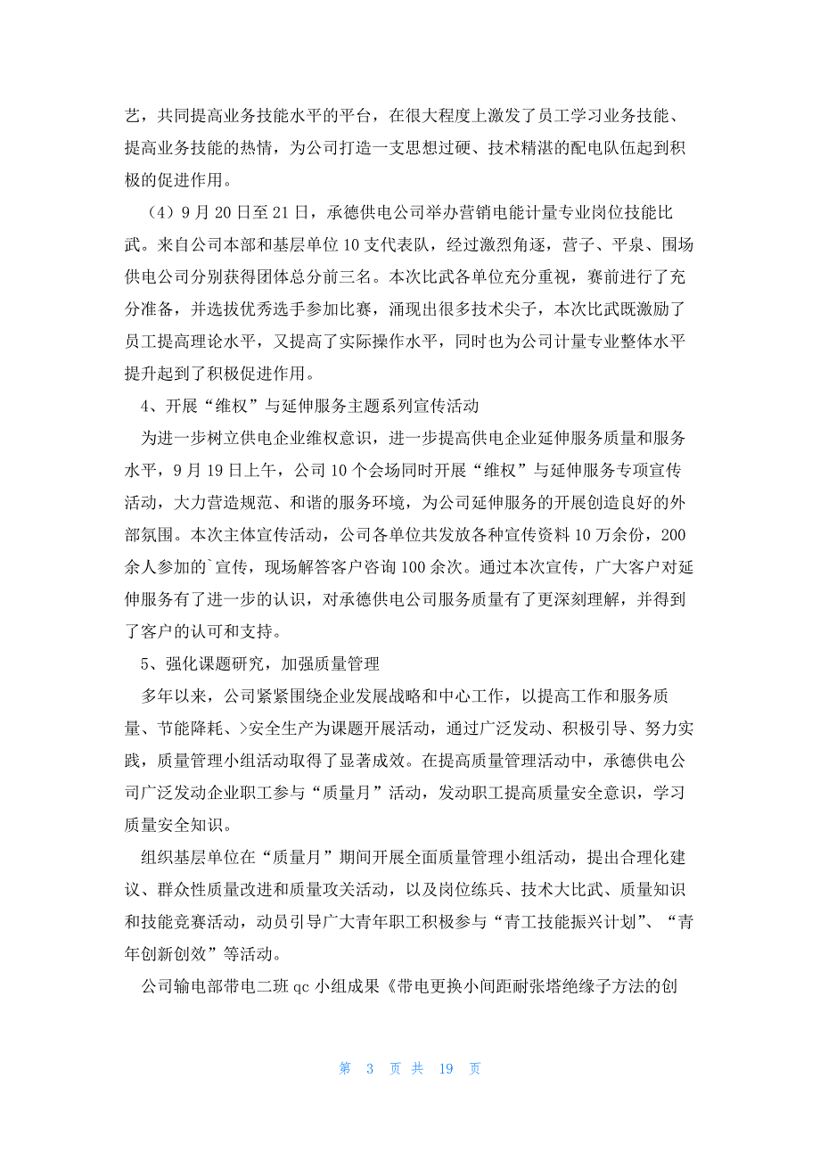 讲质量活动总结推荐7篇_第3页