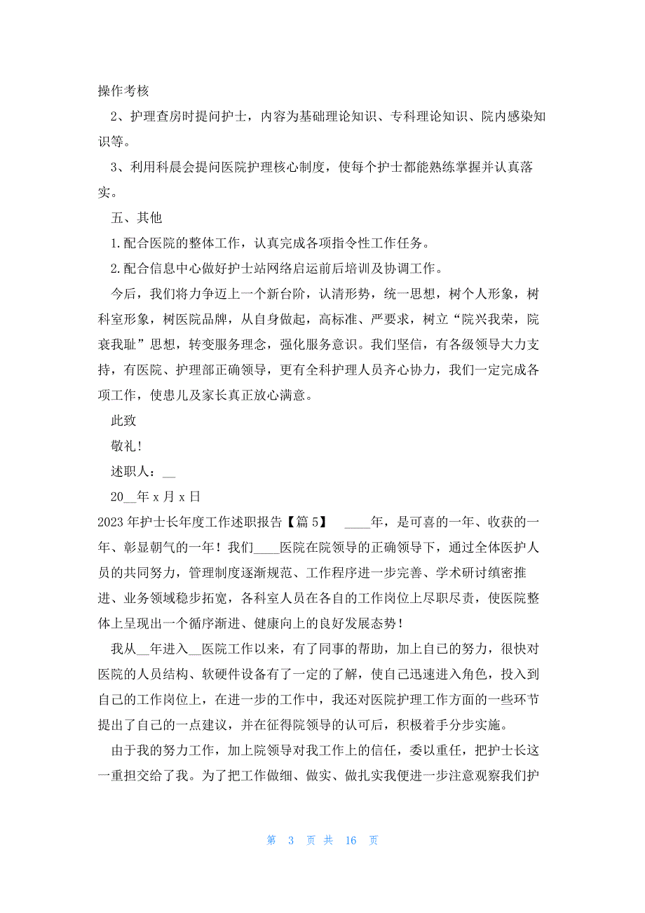 2023年护士长年度工作述职报告（10篇）_第3页