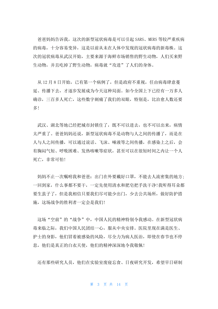 新型冠状病毒的作文800字锦集十篇_第3页