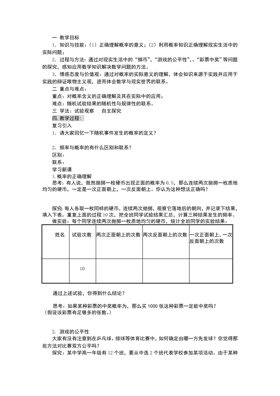 《概率的意义》学案1_第1页