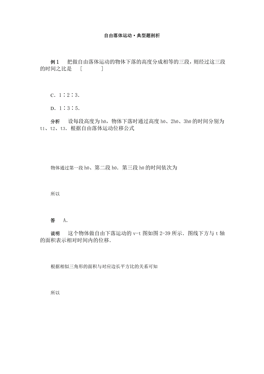 《自由落体运动》学案5_第1页