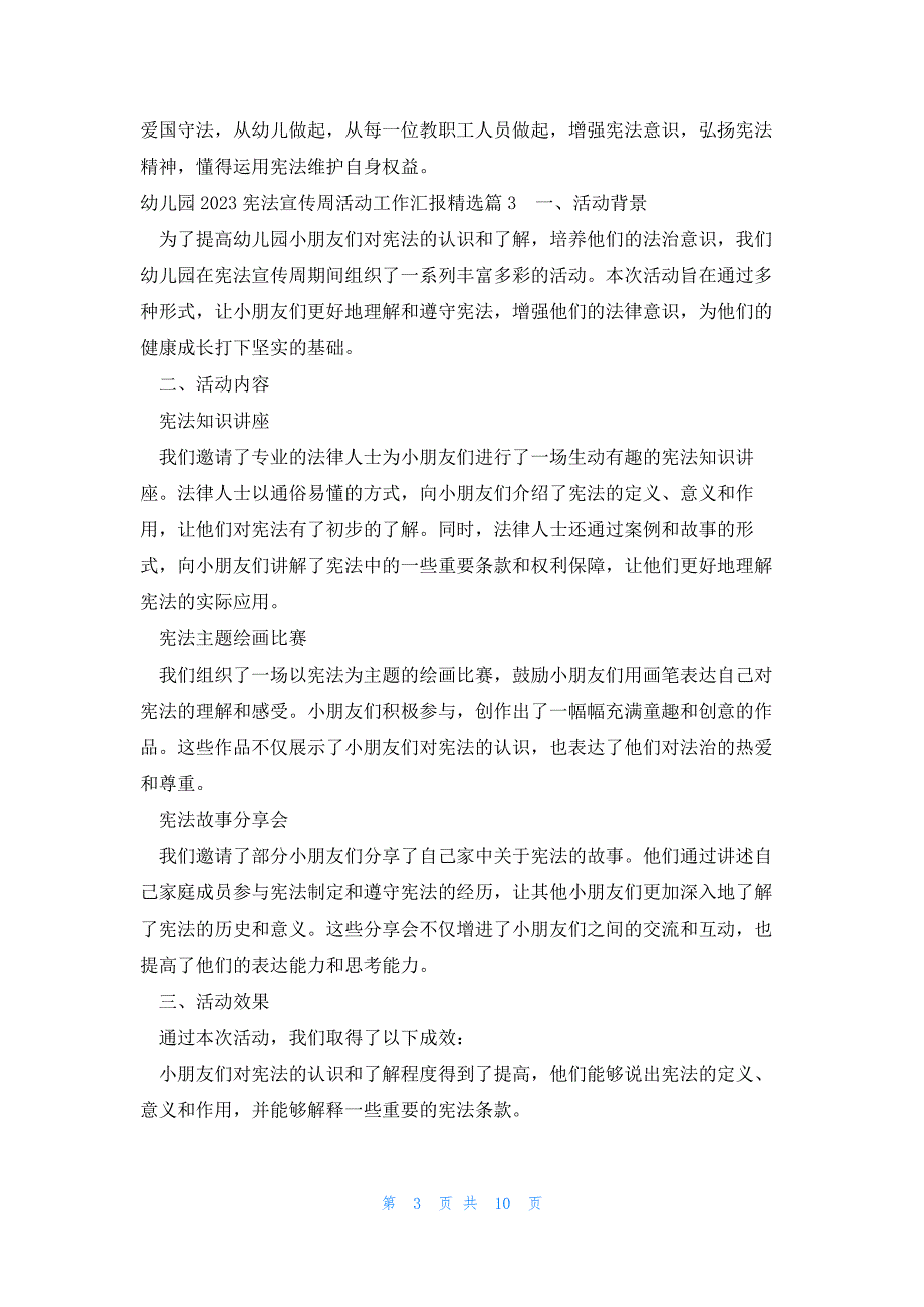 幼儿园2023宪法宣传周活动工作汇报10篇_第3页