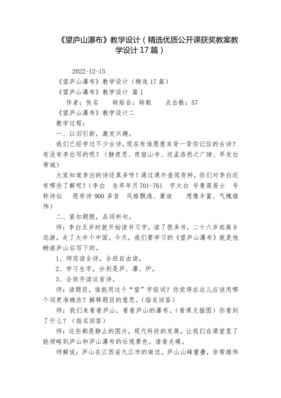 《望庐山瀑布》教学设计（优质公开课获奖教学设计17篇）_第1页