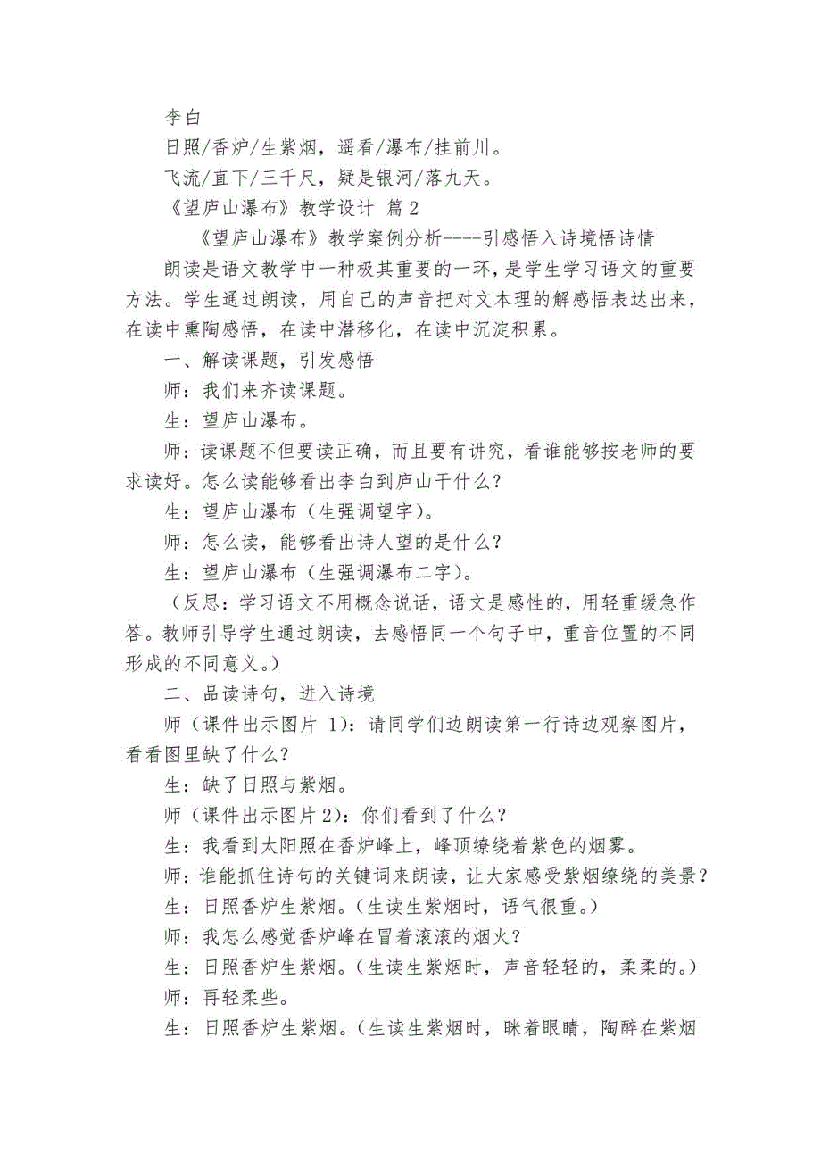 《望庐山瀑布》教学设计（优质公开课获奖教学设计17篇）_第3页