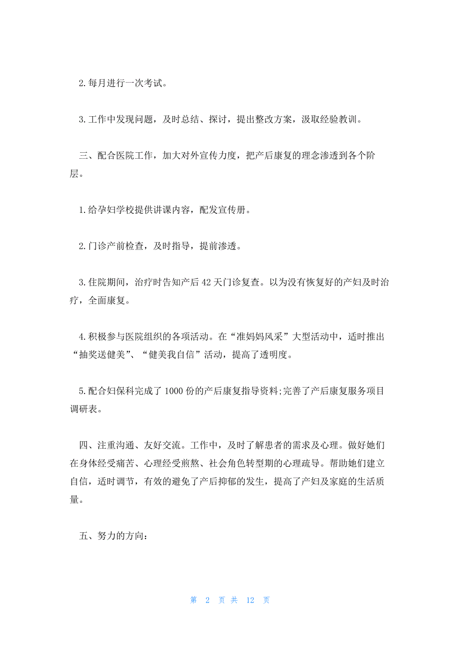 医生的简短述职报告六篇_第2页