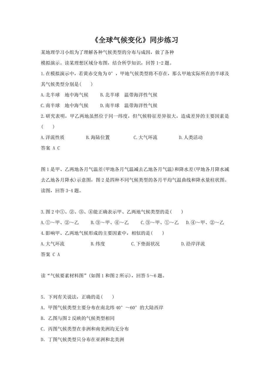 必修一同步练习：2.4《全球气候变化》2 Word版含答案_第1页