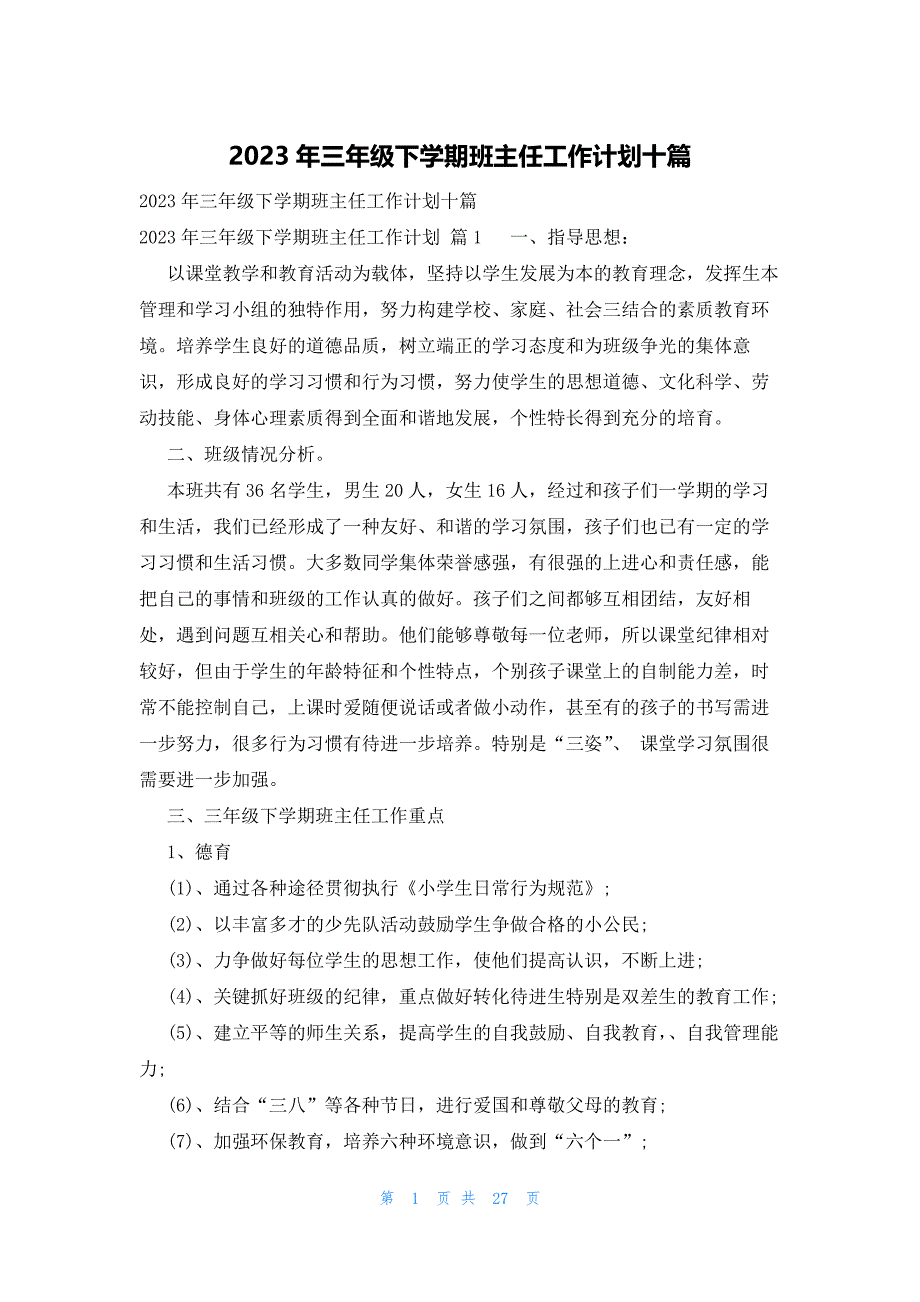 2023年三年级下学期班主任工作计划十篇_第1页