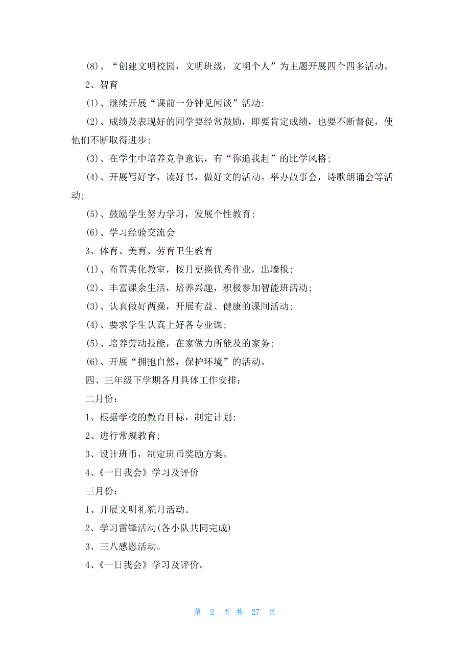 2023年三年级下学期班主任工作计划十篇_第2页