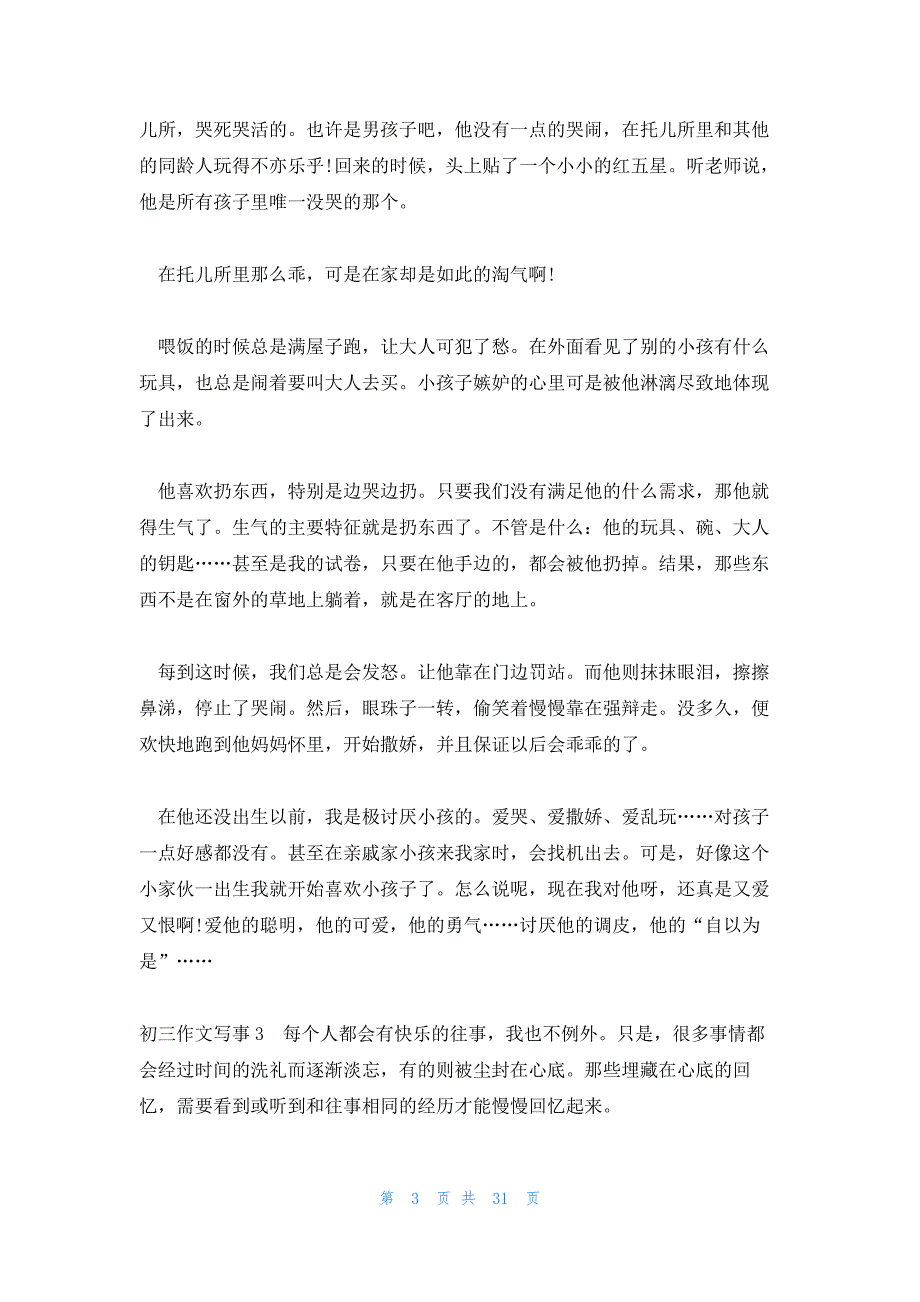 初三作文写事范文汇总二十二篇_第3页