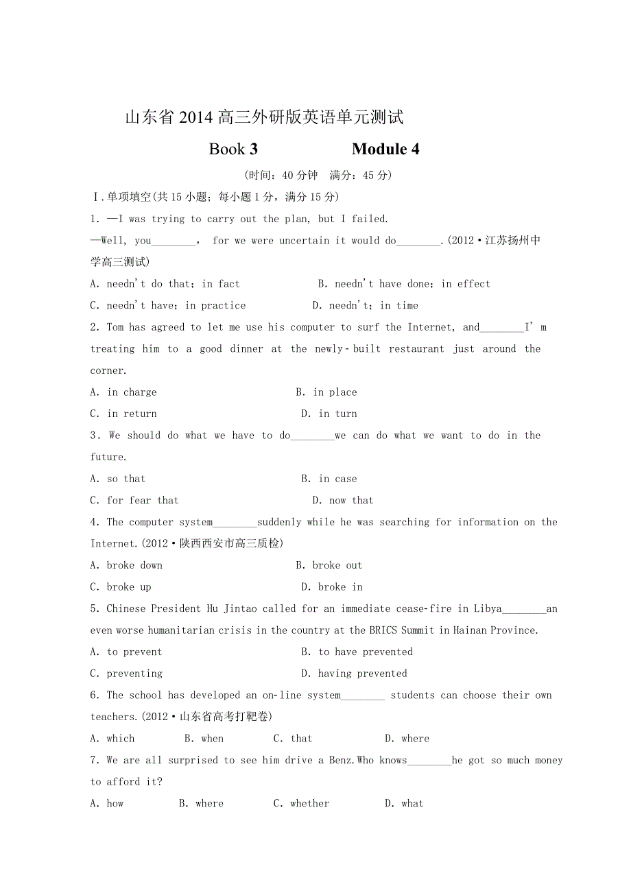 山东省高三外研版英语单元测试Book3 Module4《Sandstorms in Asia》Word版含解析_第1页