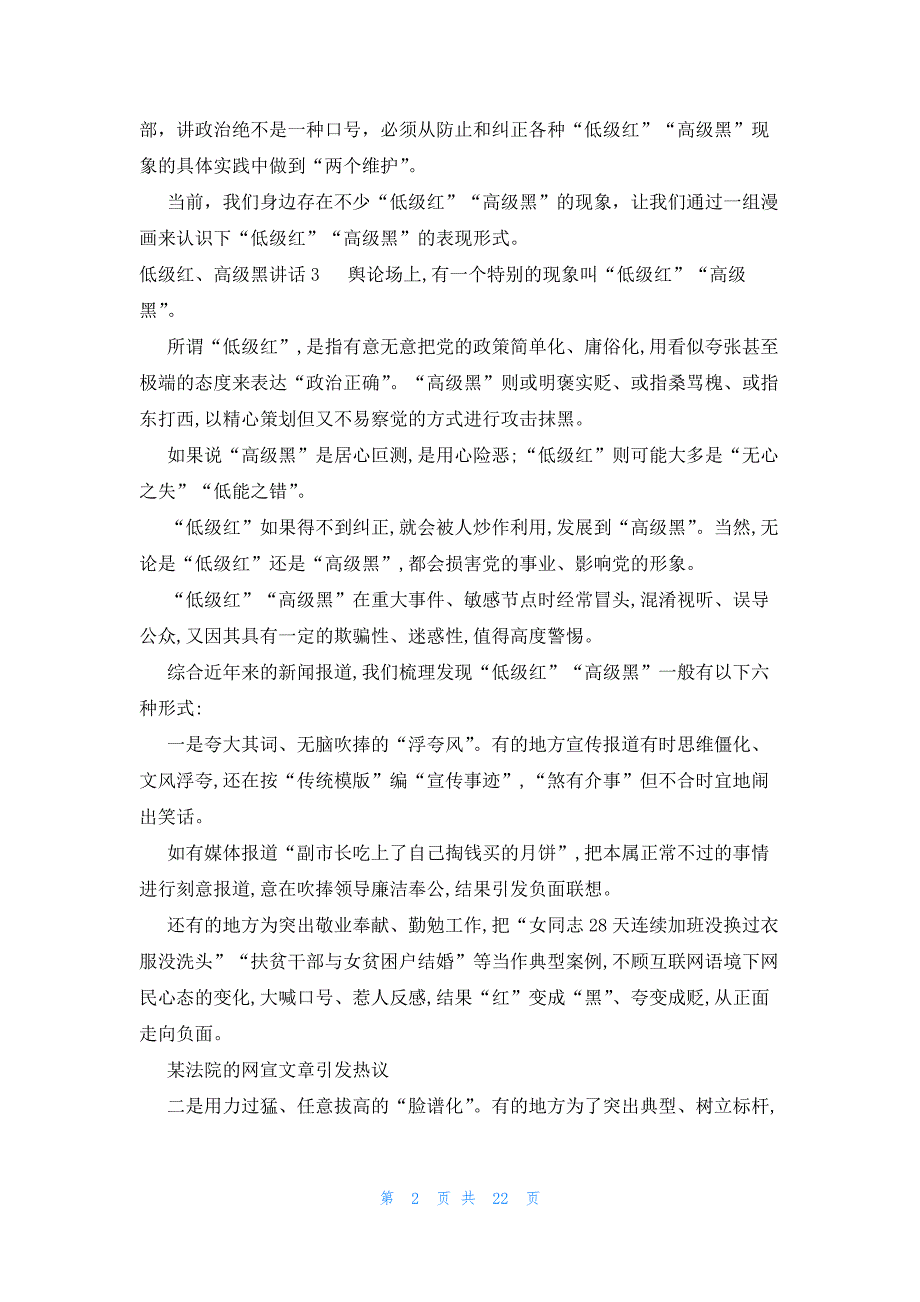 低级红、高级黑讲话范文六篇_第2页