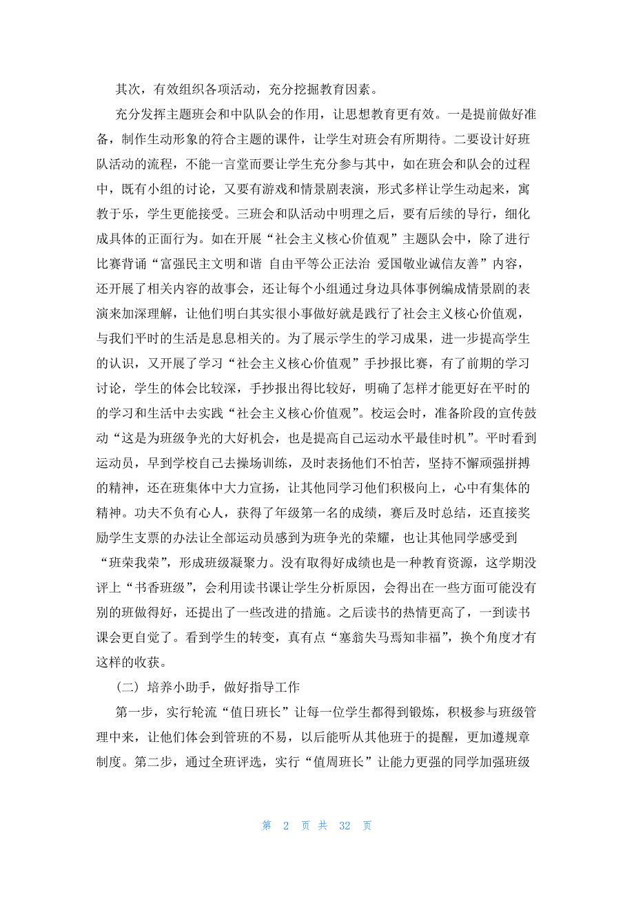 四年级上学期班主任工作总结十篇_第2页