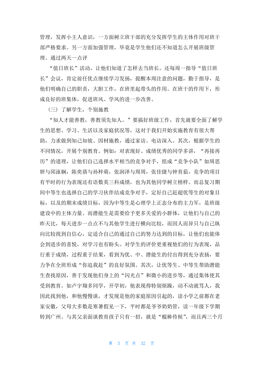 四年级上学期班主任工作总结十篇_第3页