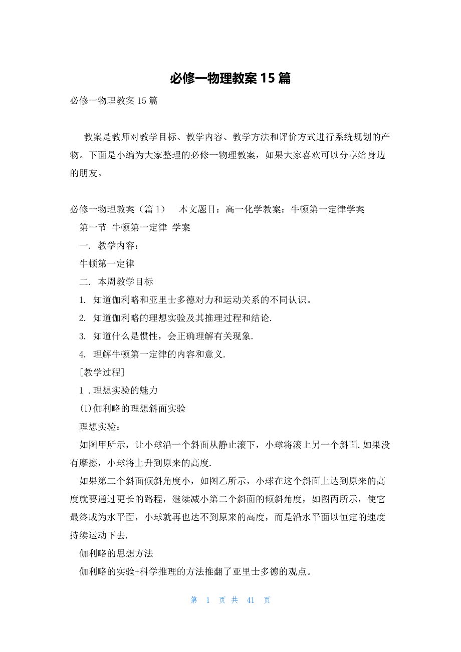 必修一物理教案15篇_第1页