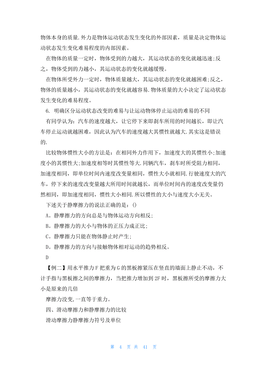 必修一物理教案15篇_第4页