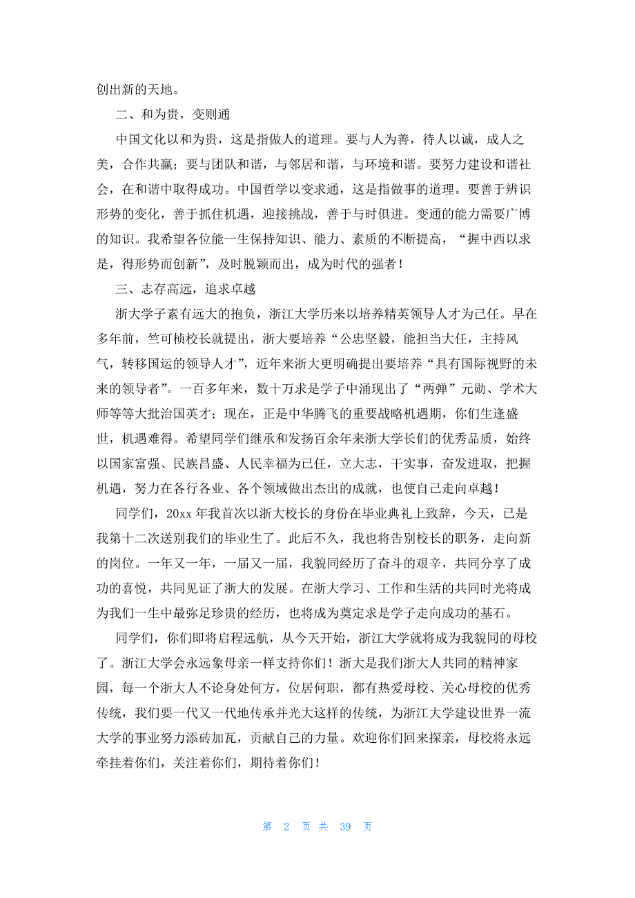 毕业典礼致辞2023（25篇）_第2页