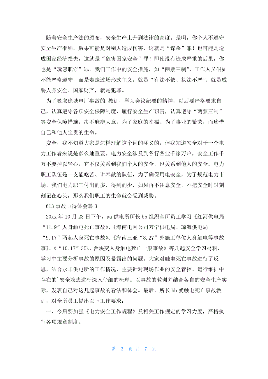 613事故心得体会优秀6篇_第3页