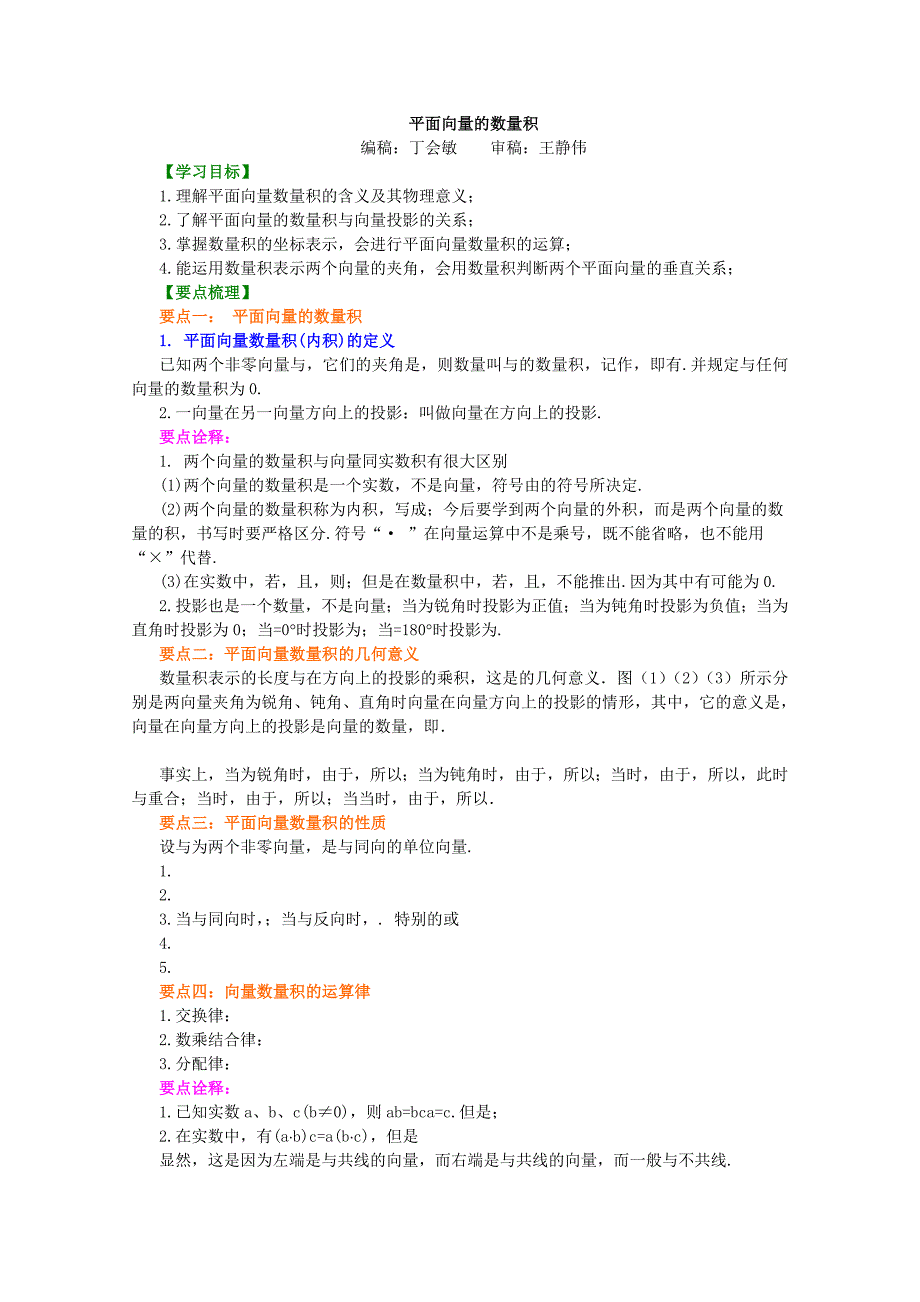 北京四中高一数学同步复习向量 知识讲解《平面向量的数量积》基础（人教A版必修4）_第1页