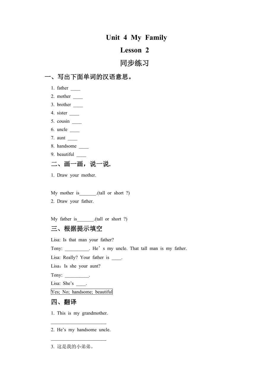 Unit 4 My Family Lesson 2 同步练习 1_第1页