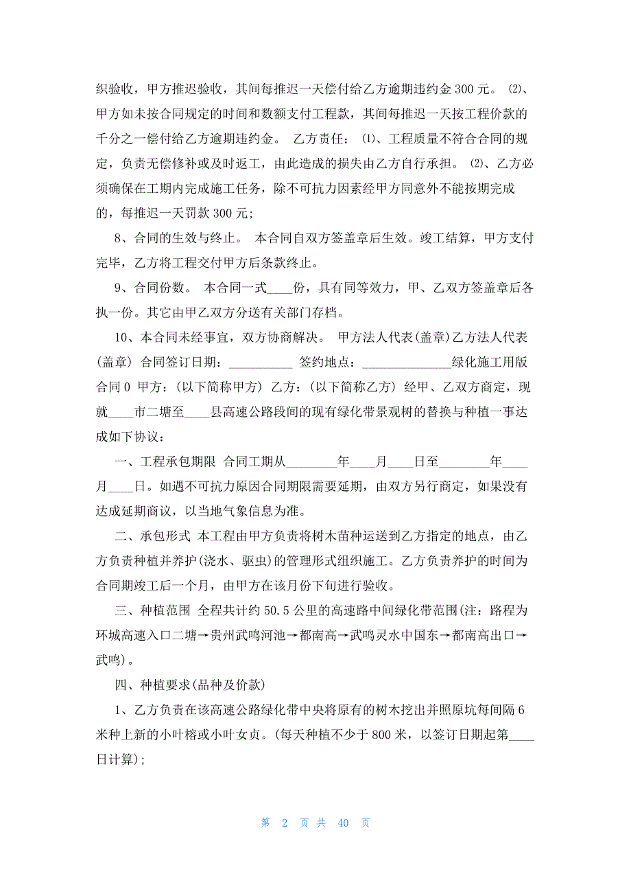 绿化施工合同十五篇_第2页