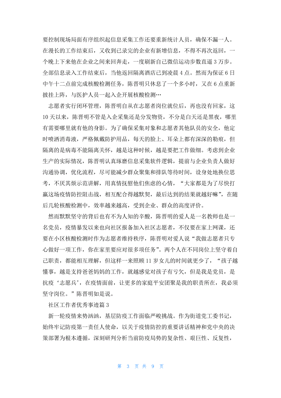 社区工作者优秀事迹5篇_第3页