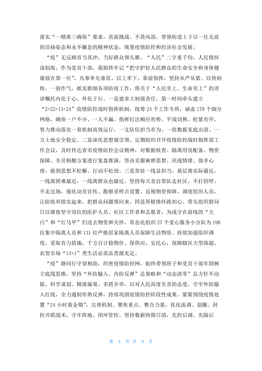 社区工作者优秀事迹5篇_第4页