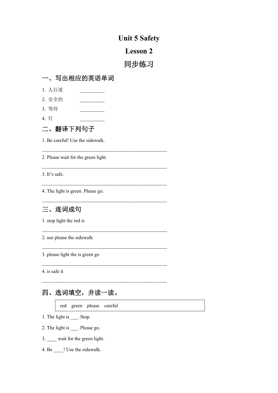 Unit 5 Safety Lesson 2 同步练习2_第1页