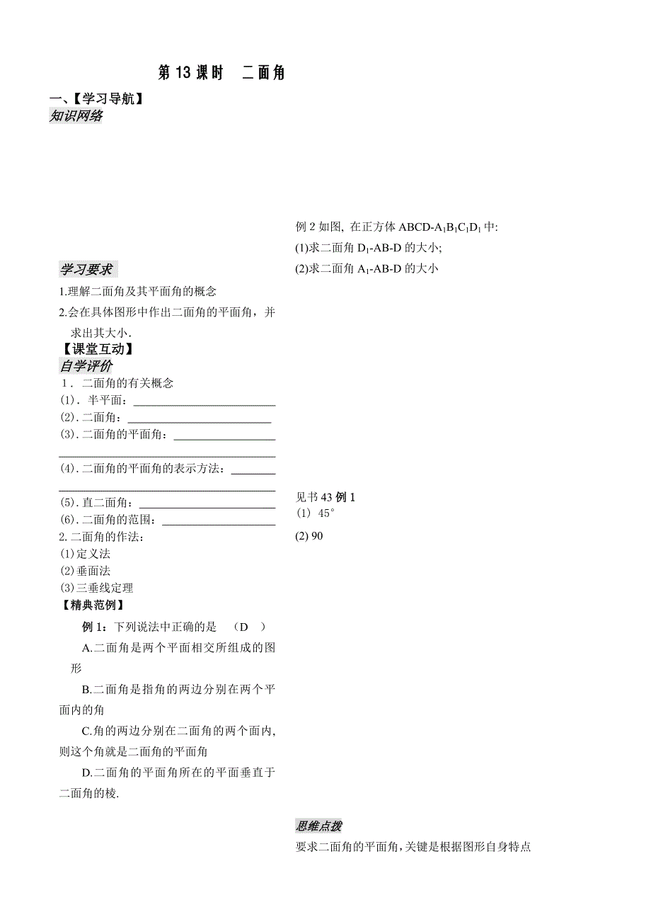 《立体几何》第课时(2)_第1页