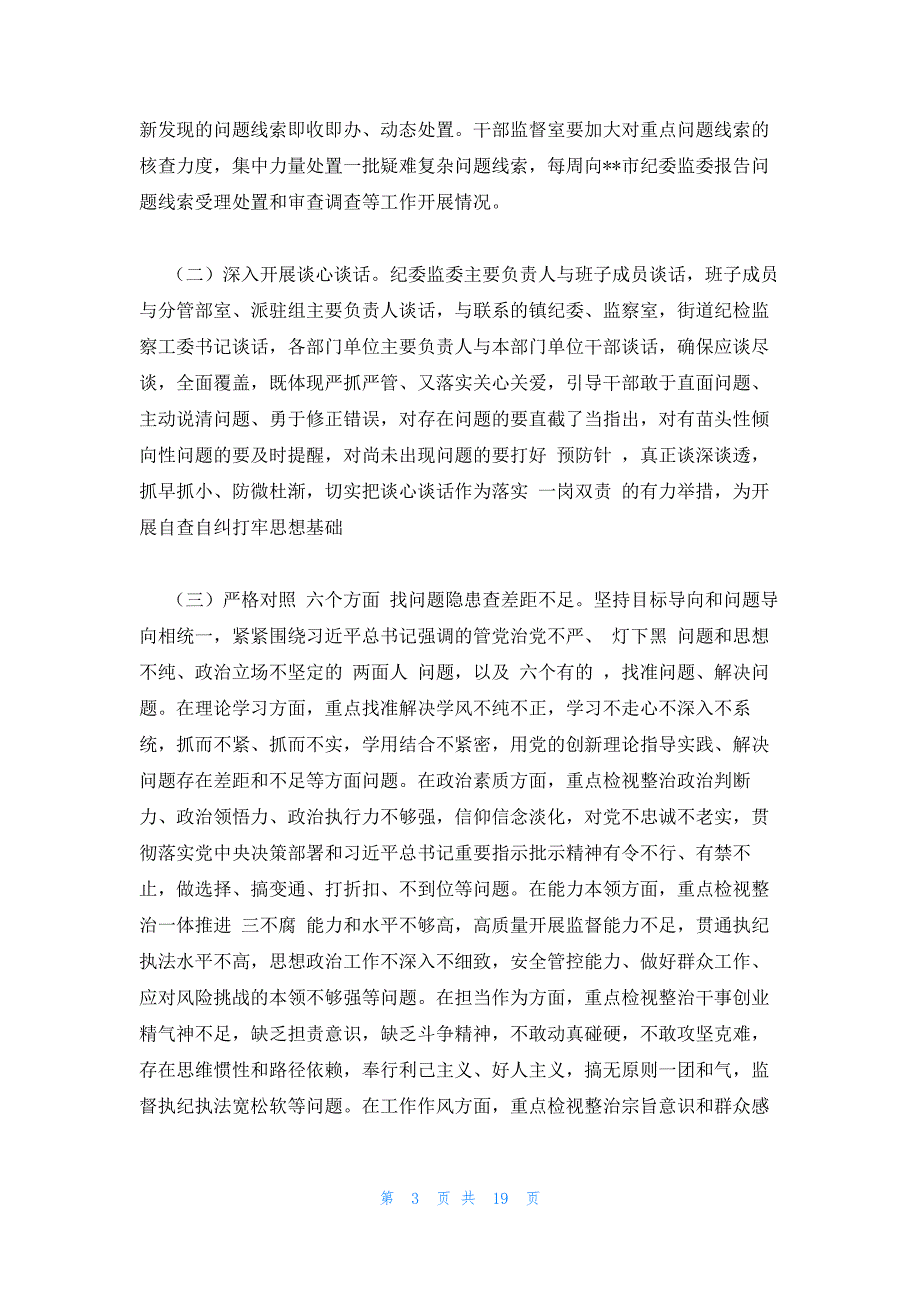 纪委书记在突出问题专项整治工作专题部署会上的讲话(通用3篇)_第3页