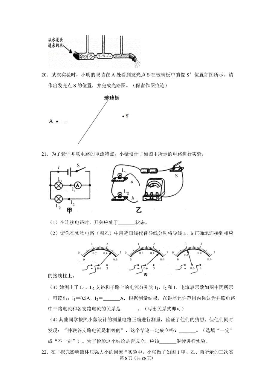 2023年海南省乐东县中考物理二模试卷_第5页