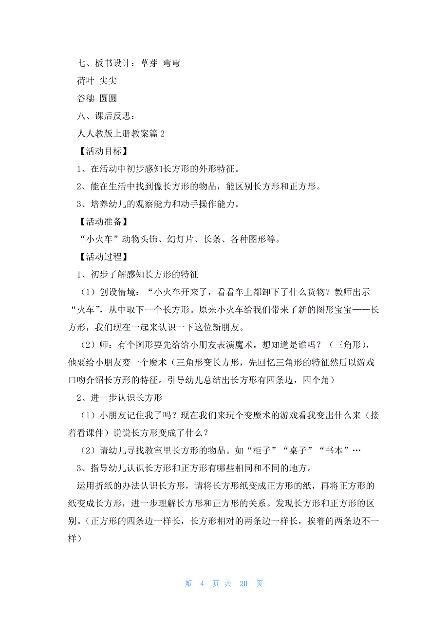 人人教版上册教案优秀7篇_第4页