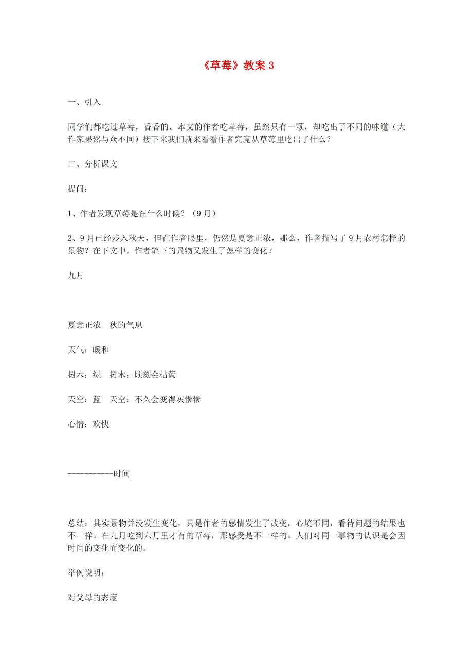 语文：高一必修一 《草莓》3精品教案 北师大版_第1页