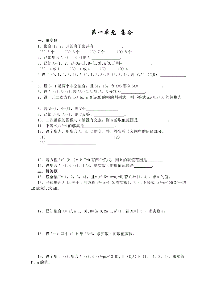 高一上册数学同步测试：1.1.3《集合》（沪教版）_第1页