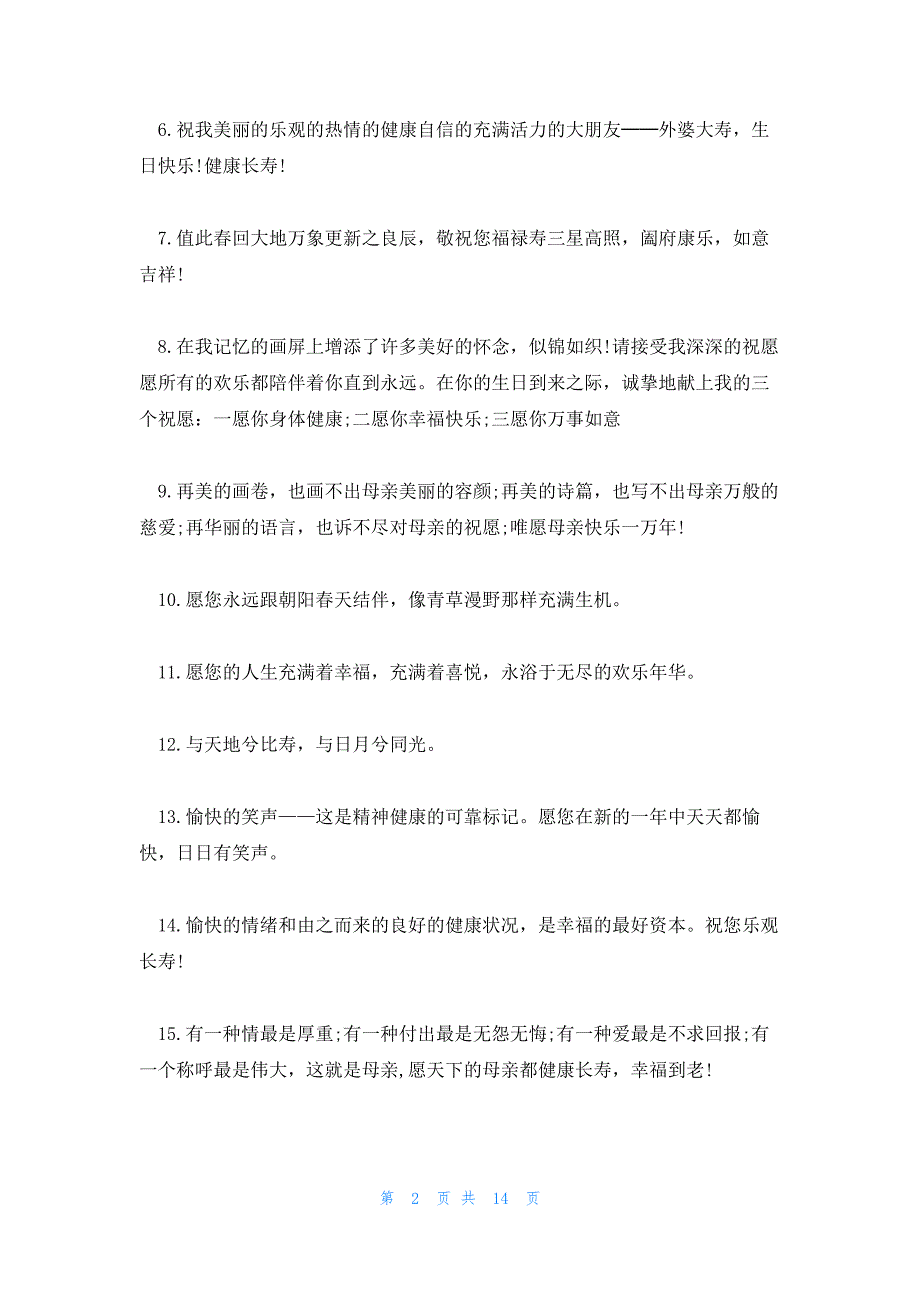 祝寿贺词70岁老人(通用8篇)_第2页