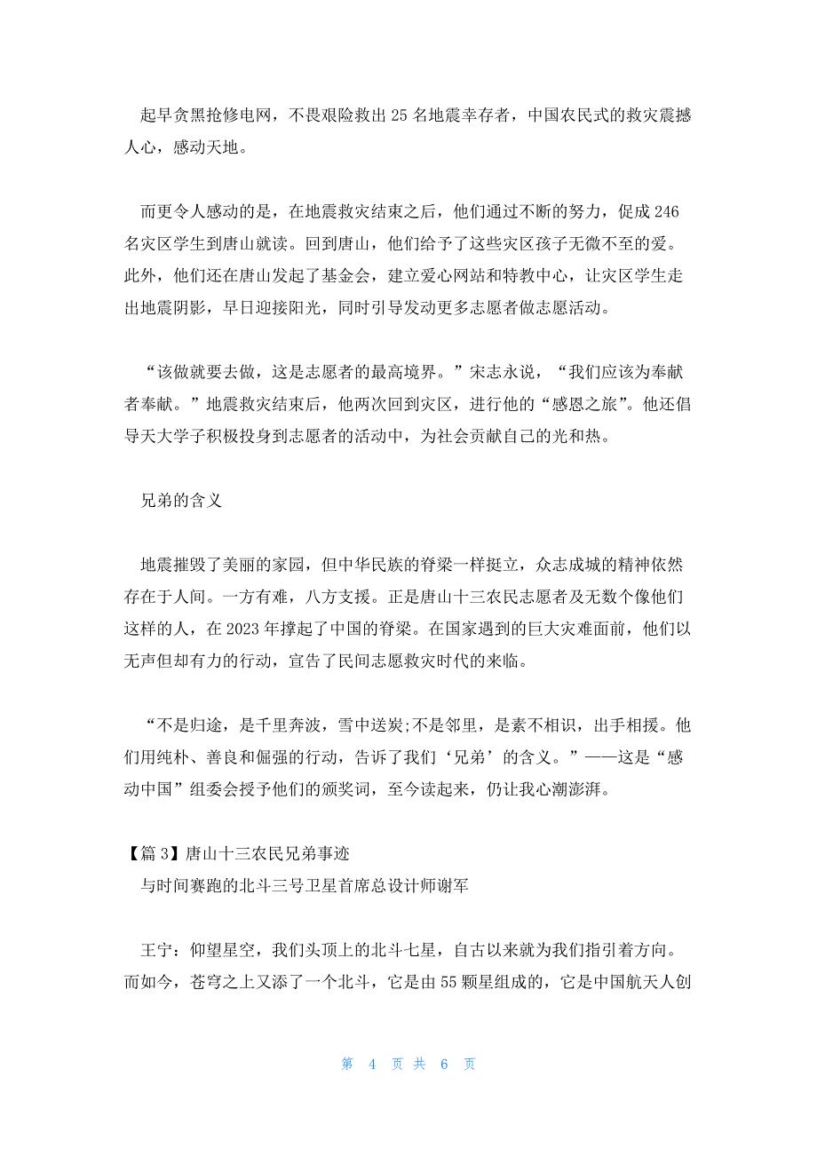 唐山十三农民兄弟事迹范文三篇_第4页