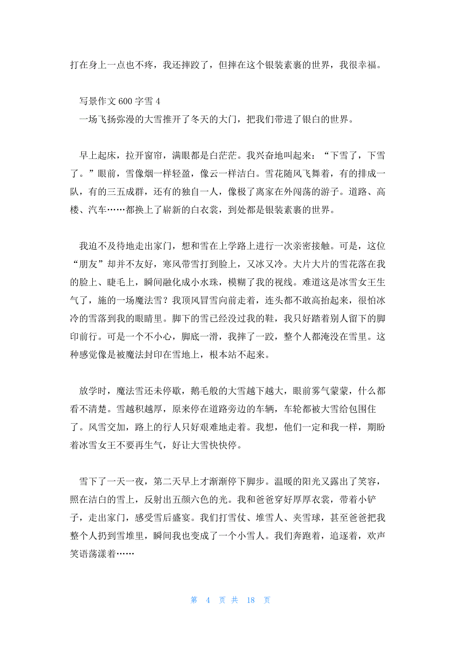 写景作文600字雪锦集十八篇_第4页