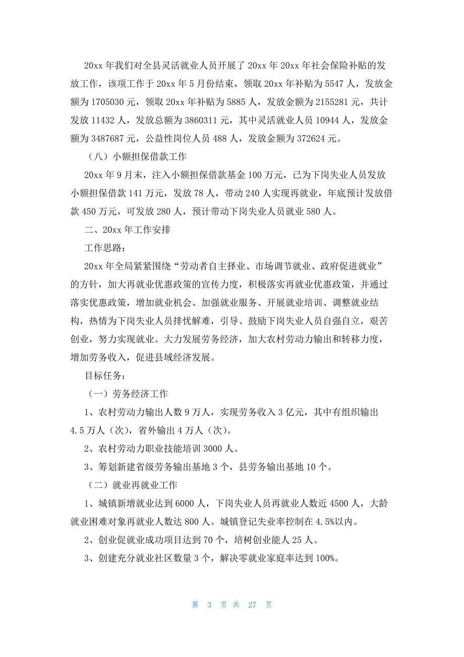 2023年就业工作计划范文十篇_第3页