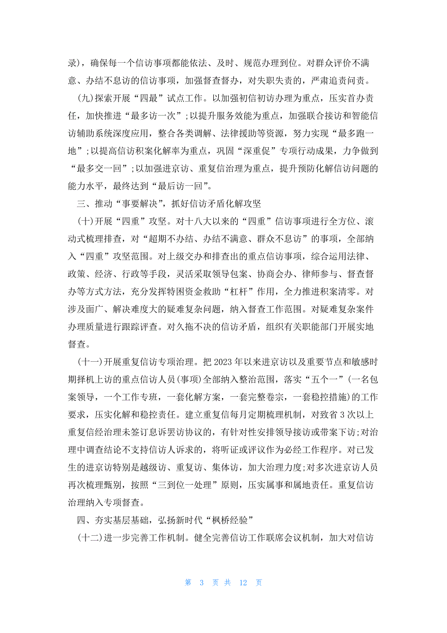 深入开展重复信访专项治理的实施方案集合6篇_第3页