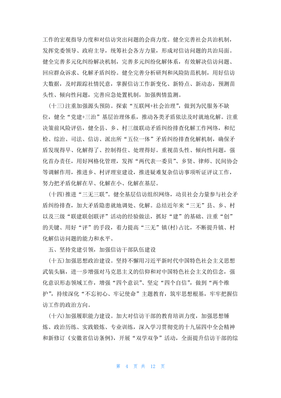 深入开展重复信访专项治理的实施方案集合6篇_第4页